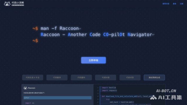 代码小浣熊 网站截图