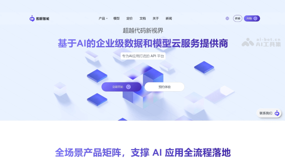 数眼智能AI 网站截图