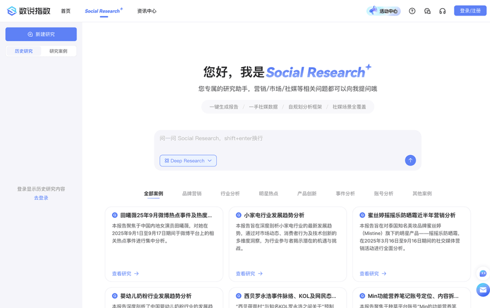 数说Social Research 网站截图