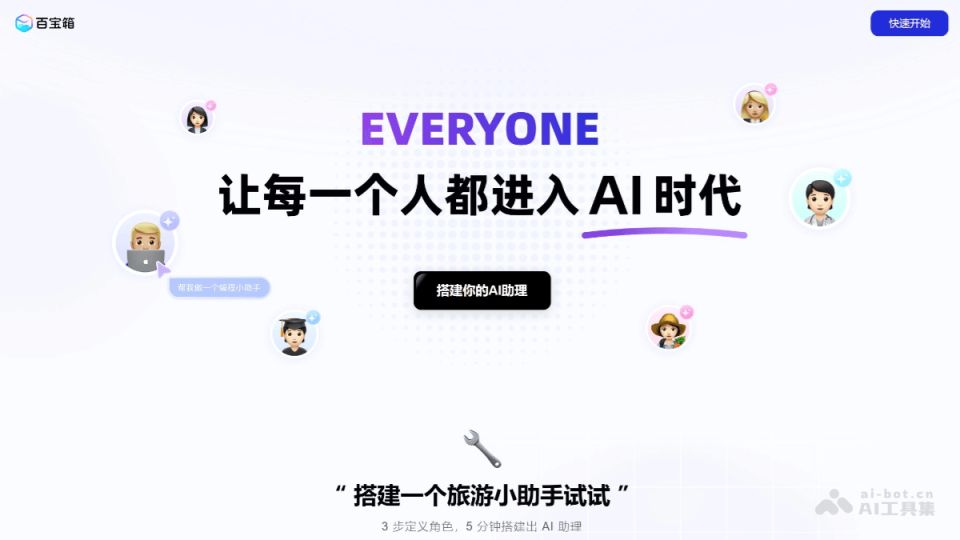 蚂蚁百宝箱Tbox 网站截图