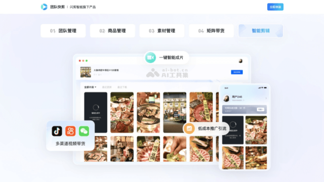 团队快剪 网站截图