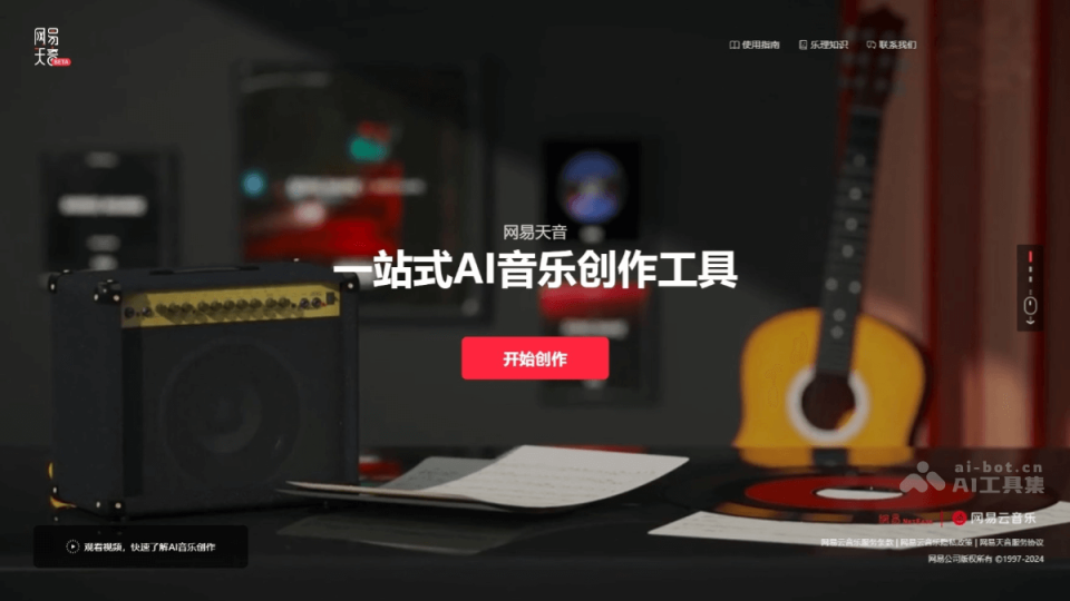 网易天音 网站截图