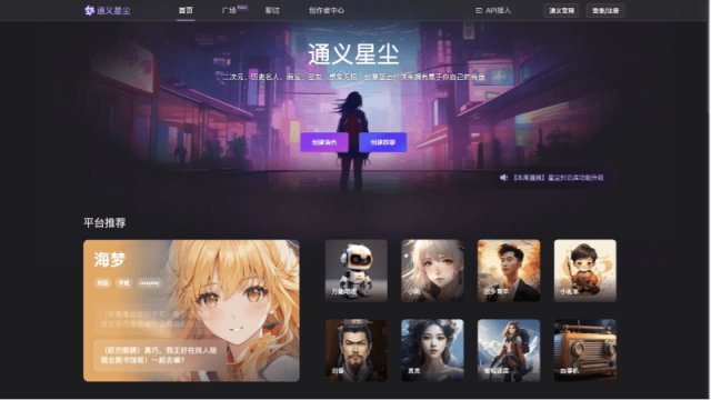 通义星尘 网站截图