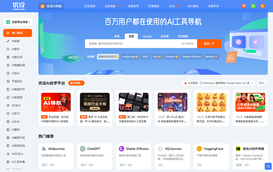 优设AI导航 网站截图