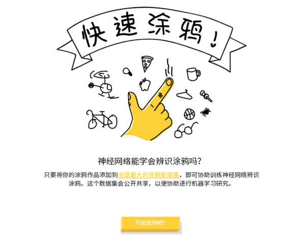 快速涂鸦 网站截图