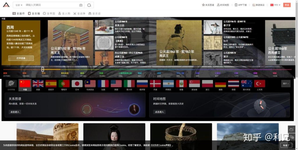 全历史 网站截图