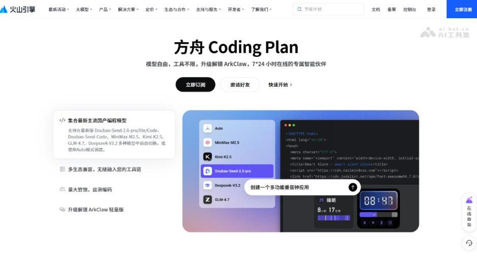 方舟 Coding Plan 网站截图