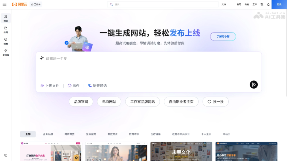 万小智 网站截图