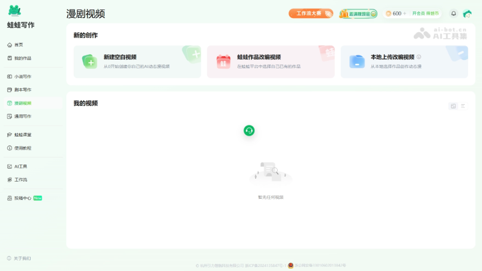 蛙蛙漫剧 网站截图