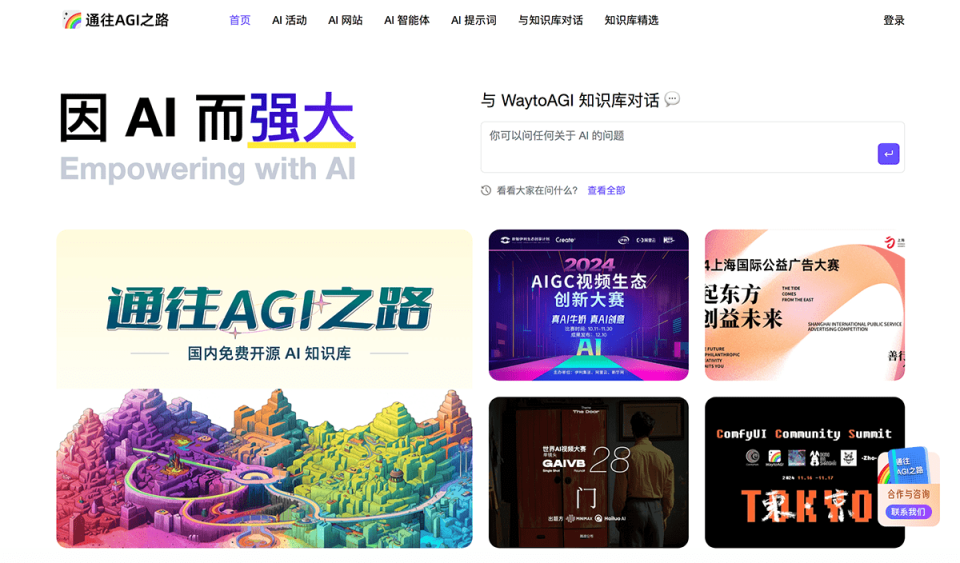 WaytoAGI-通往AGI之路 网站截图