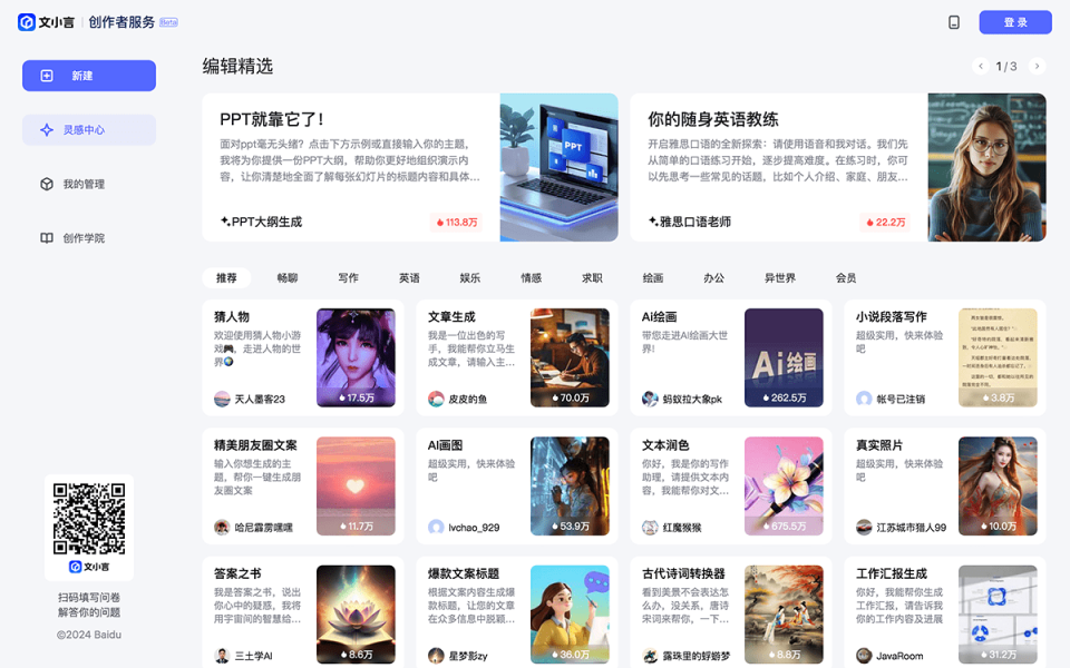 文小言创作者平台 网站截图