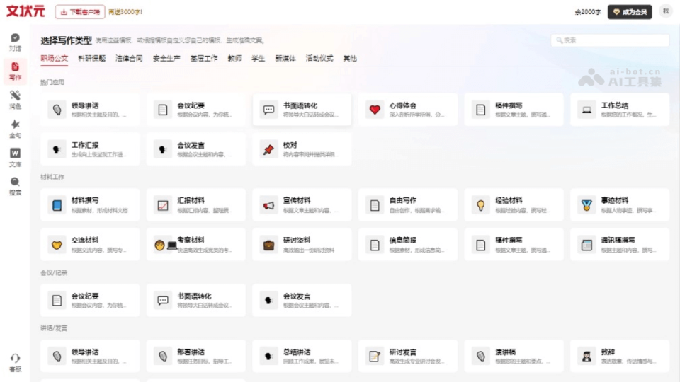 文状元 网站截图