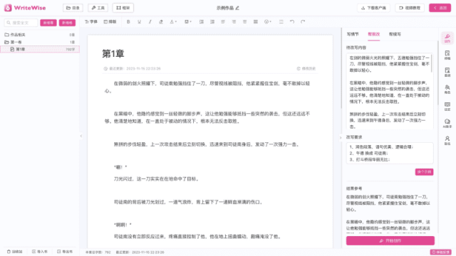 WriteWise 网站截图