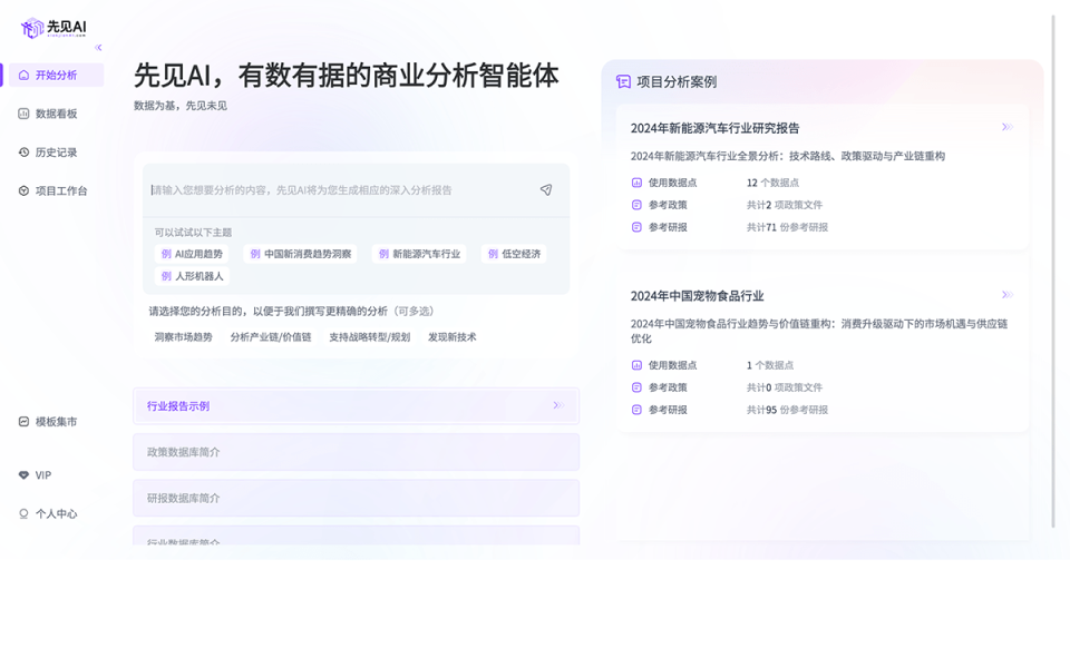 先见AI