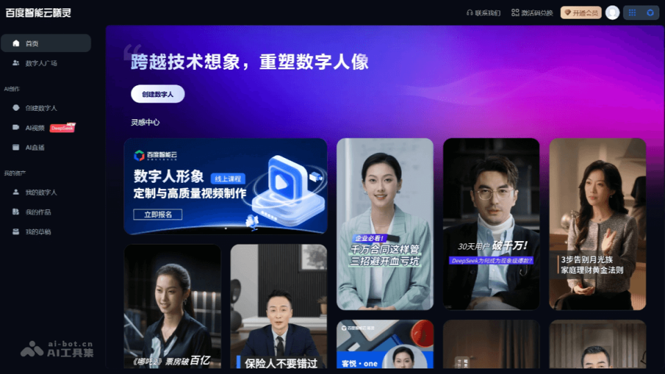 曦灵数字人 网站截图