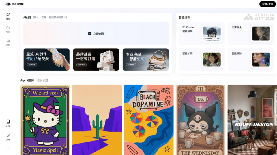 星流AI 网站截图