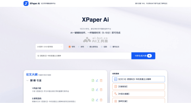 XPaper AI 网站截图