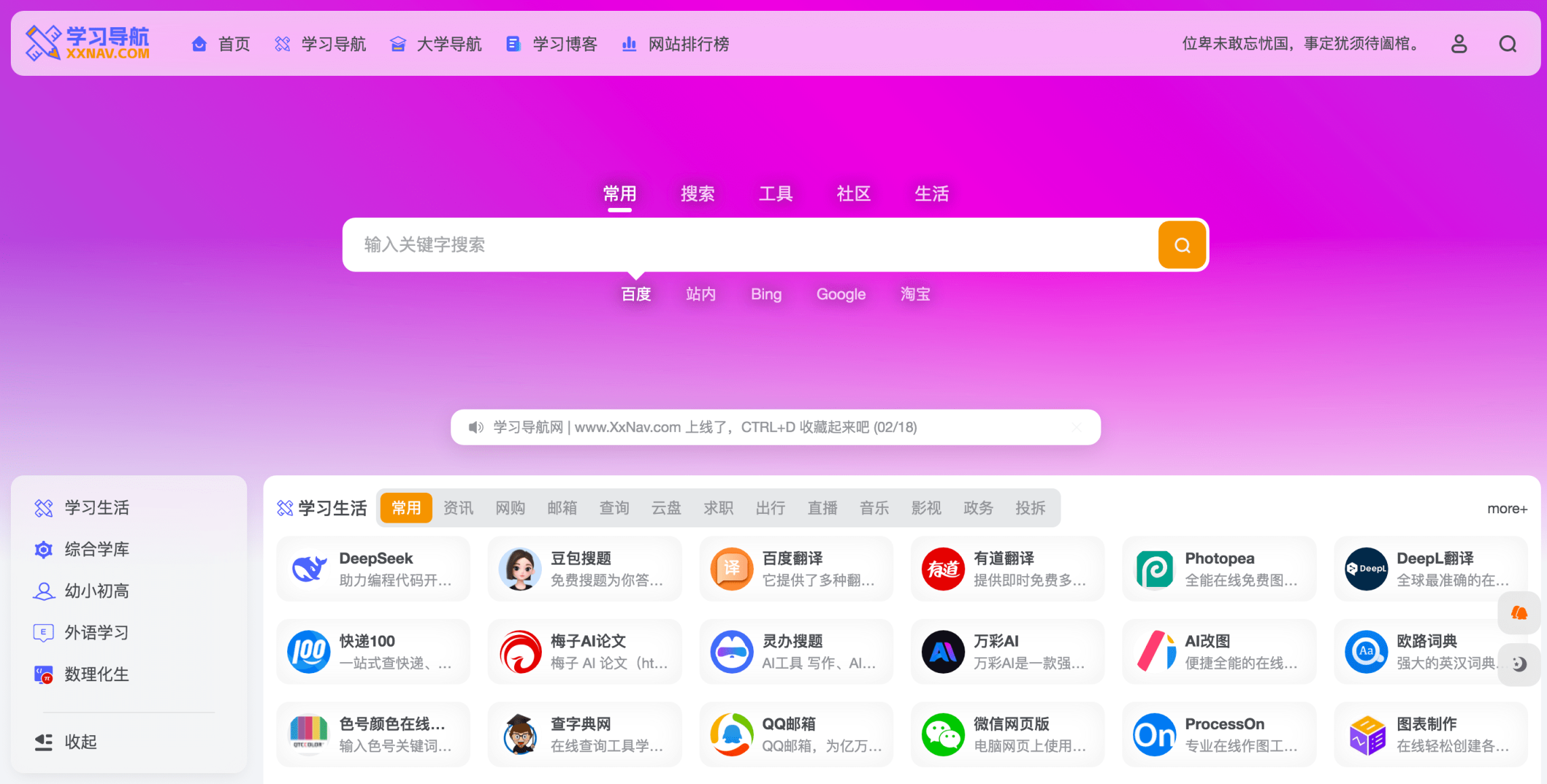 学习导航 网站截图