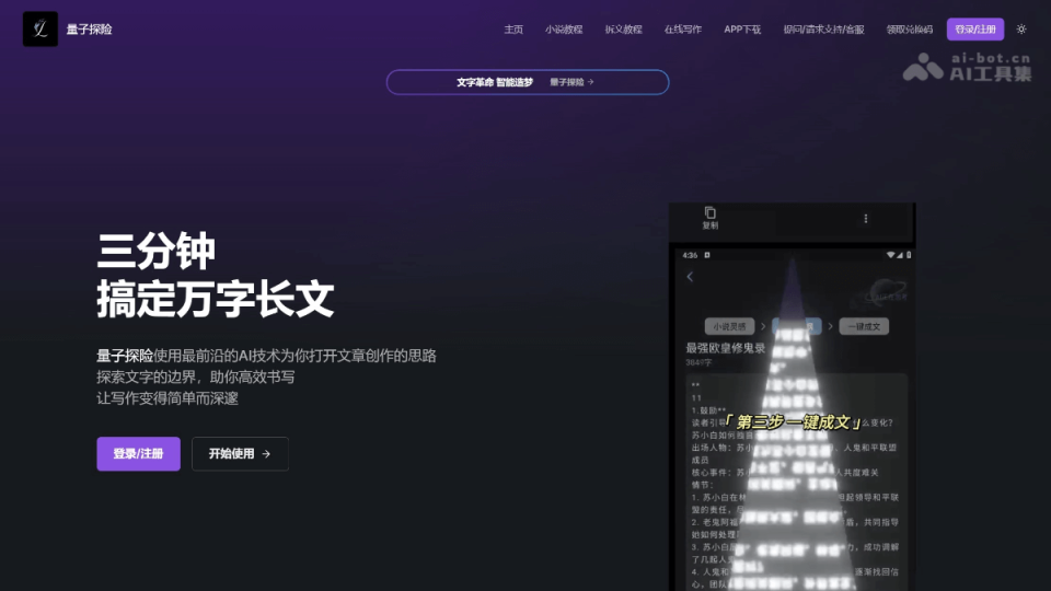 量子探险 网站截图