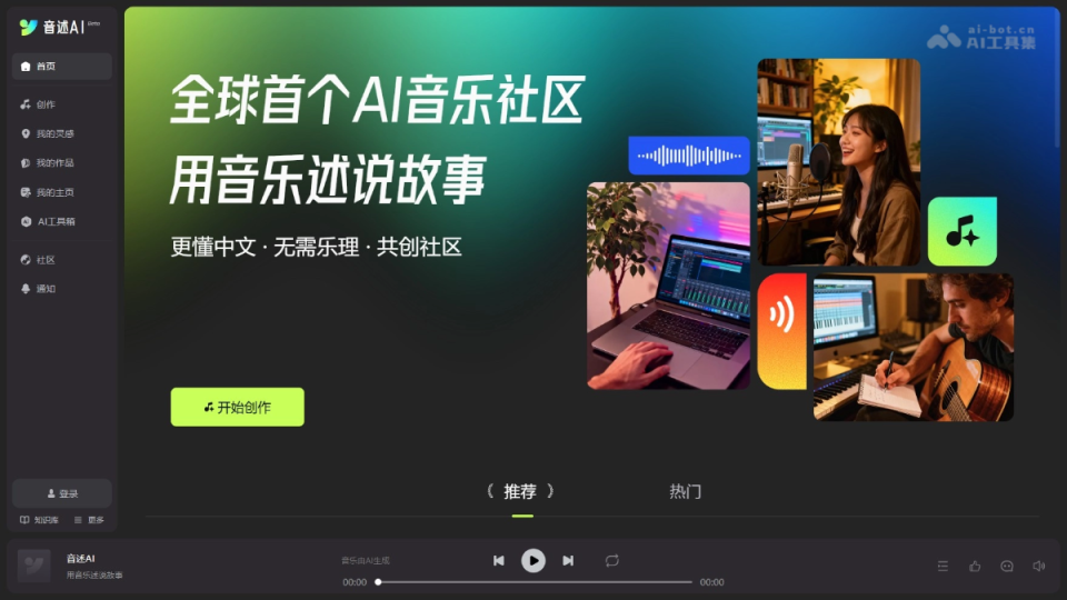 音述AI 网站截图