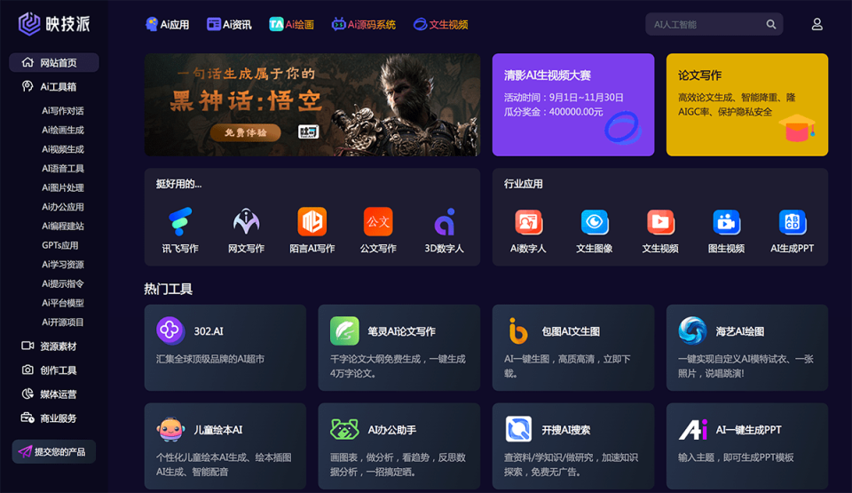 映技派 网站截图