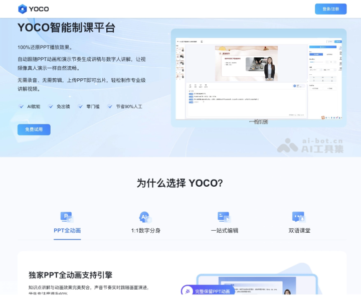YOCO智能制课