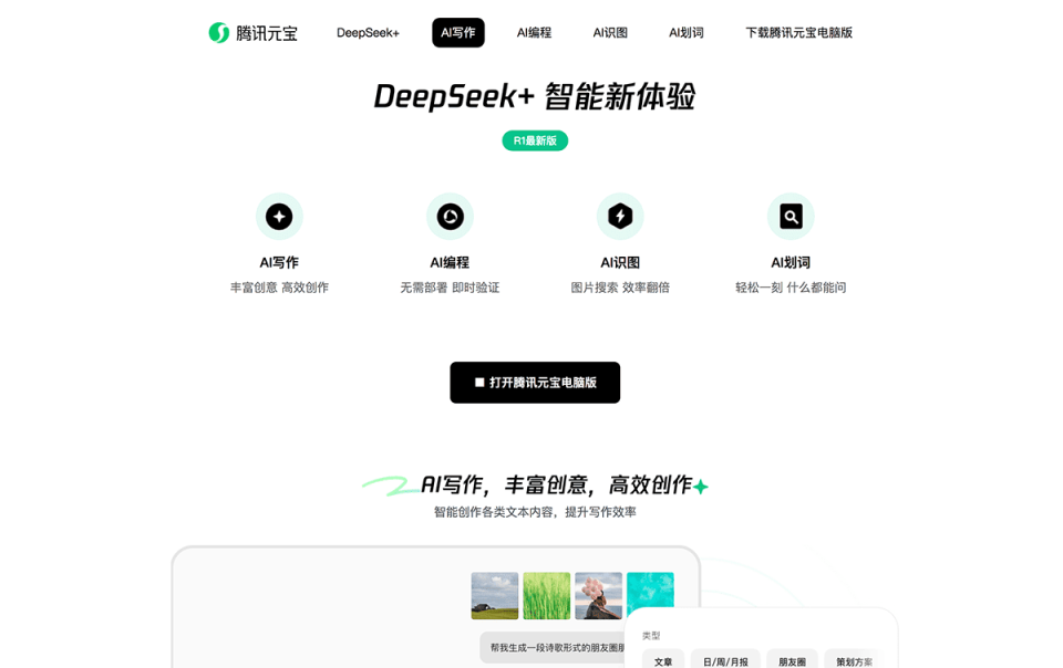 腾讯元宝电脑版