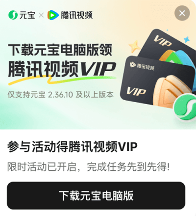 腾讯元宝电脑版