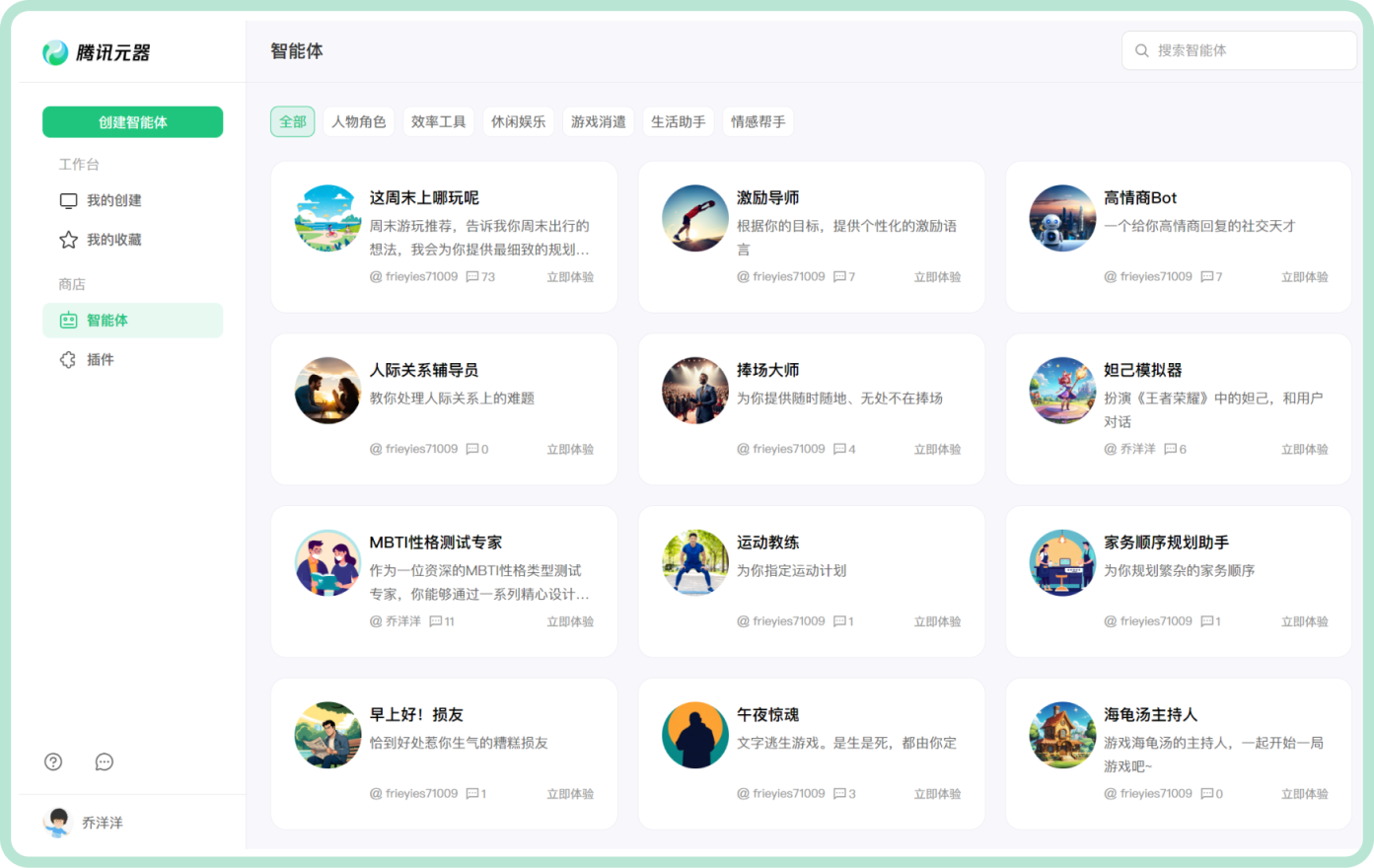 腾讯元器 网站截图