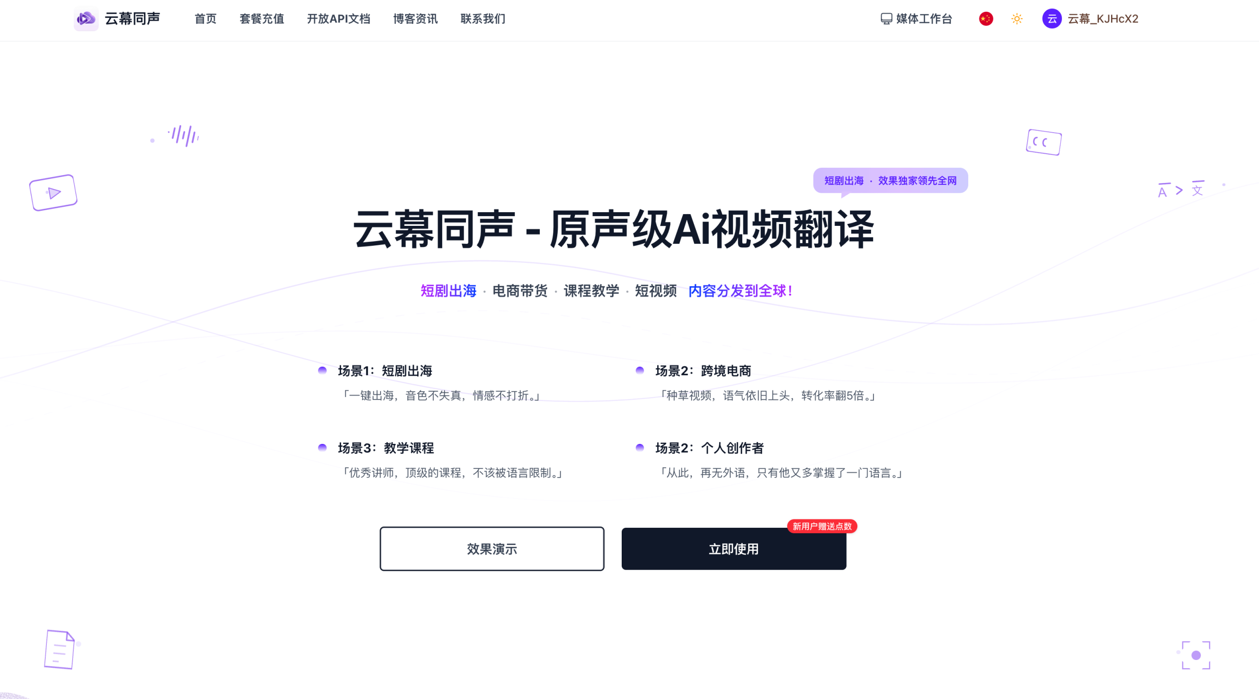 云幕同声 网站截图