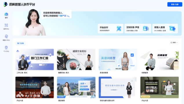 即构数智人 网站截图