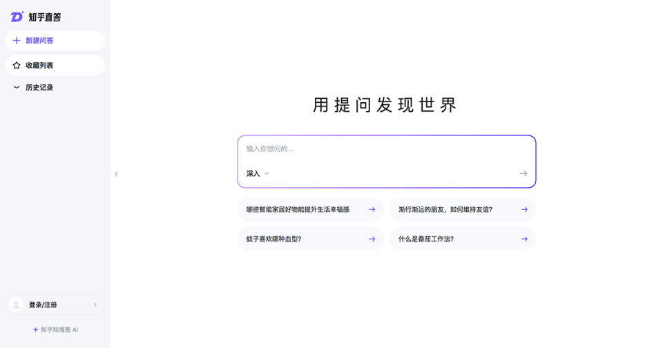 知乎直答 网站截图