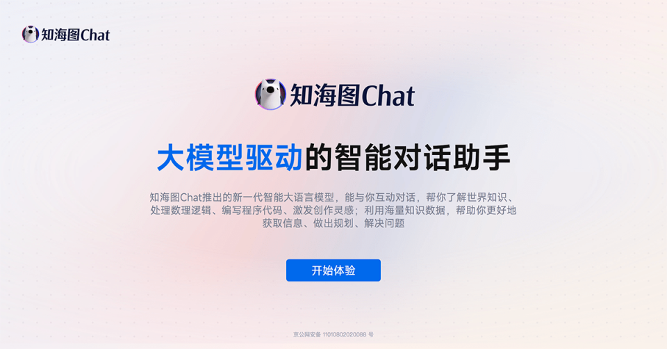 知海图Chat 网站截图